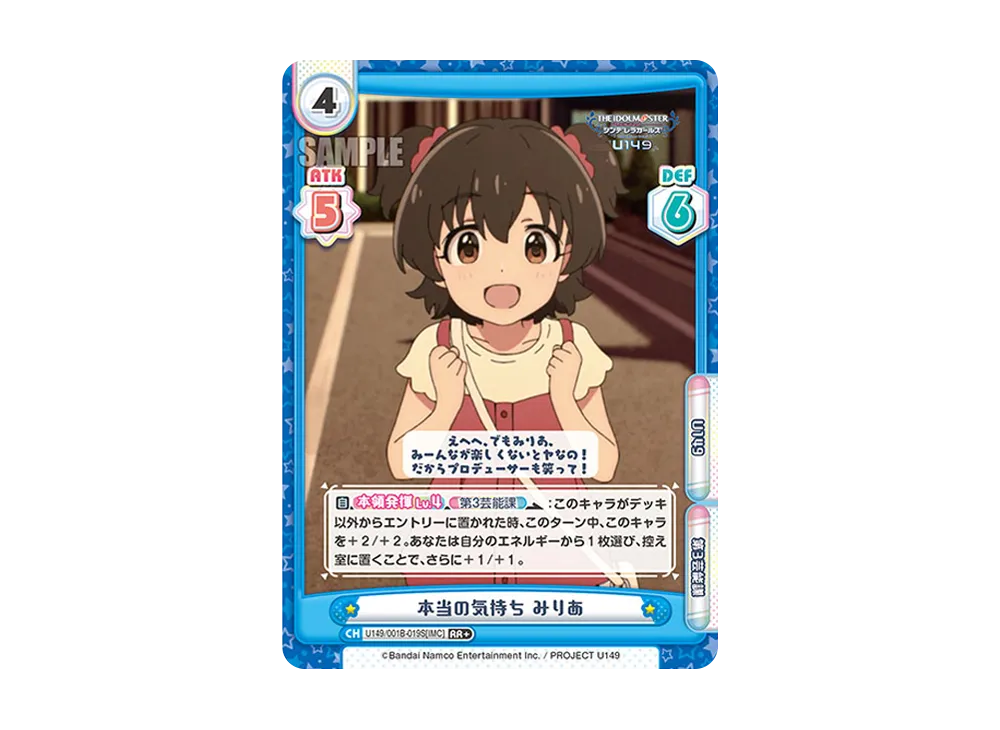 本当の気持ち みりあ RR+ [U149/001B-019S[IMC]](ブースターパック「TVアニメ アイドルマスター シンデレラガールズ U149」)